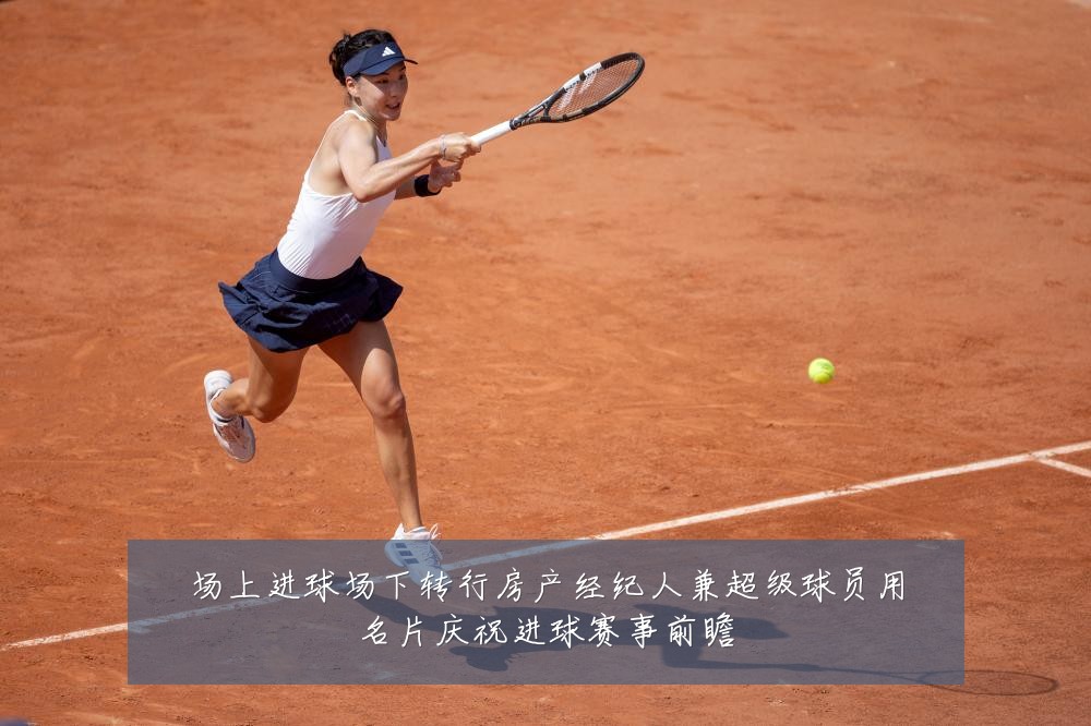 场上进球场下转行房产经纪人兼超级球员用名片庆祝进球赛事前瞻