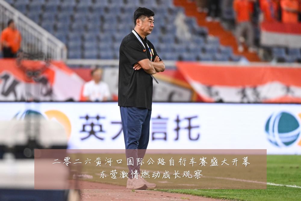 二零二六黄河口国际公路自行车赛盛大开幕东营激情燃动成长观察
